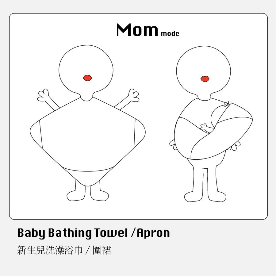 媽咪模式: 幫新生寶寶洗澡時,將小蘑菇浴巾專利扣環設計扣在脖子後方,幫寶寶洗澡浴巾不離身,不再手忙腳亂。