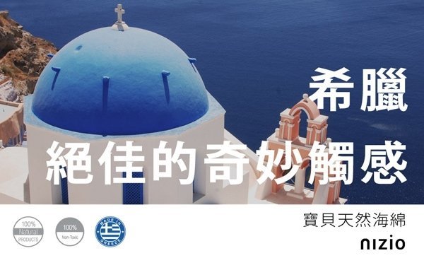 Nizio 希臘BOBO天然海棉